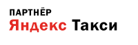 Партнер Яндекс такси